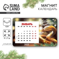 Магнит новогодний дерево с календарем &laquo;Новый год: Чудесных моментов&raquo;, 7 х 11 см