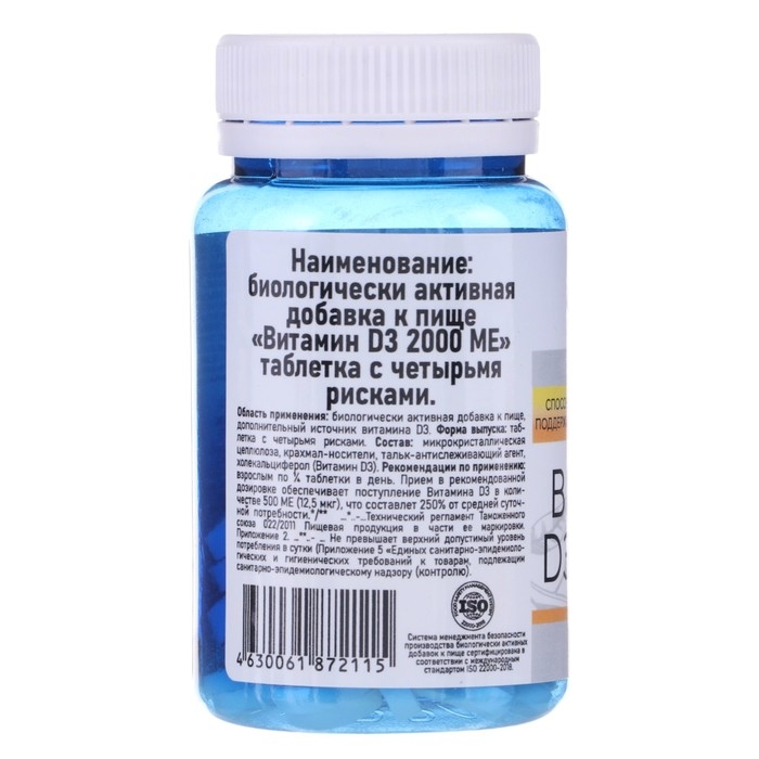 Витамин D3 &laquo;Мирролла&raquo; 2000 ME, укрепление костей и зубов, 50 таблеток