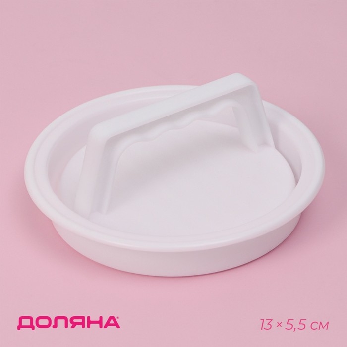 Пресс для бургеров Доляна &laquo;Шеф&raquo;, 13&times;5,5 см, цвет белый