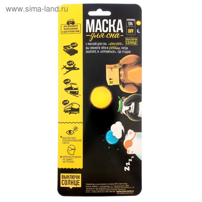 Маска для сна &laquo;Глаз&raquo;, цвет жёлтый