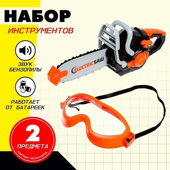 Набор инструментов &laquo;Бензопила&raquo;, защитные очки в комплекте