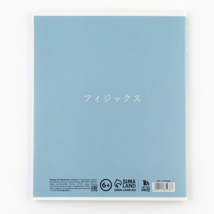 Тетрадь предметная А5, 48 л на скрепке &laquo;1 сентября: Аниме.Физика&raquo; ВД лак