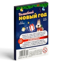 Новогодние фанты &laquo;Волшебный Новый год&raquo;, 20 карт, 5+