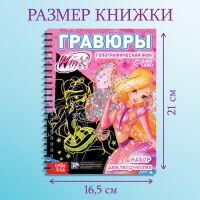 Набор для творчества &laquo;Гравюры&raquo;, голографический фон, 8 гравюр, феи Winx