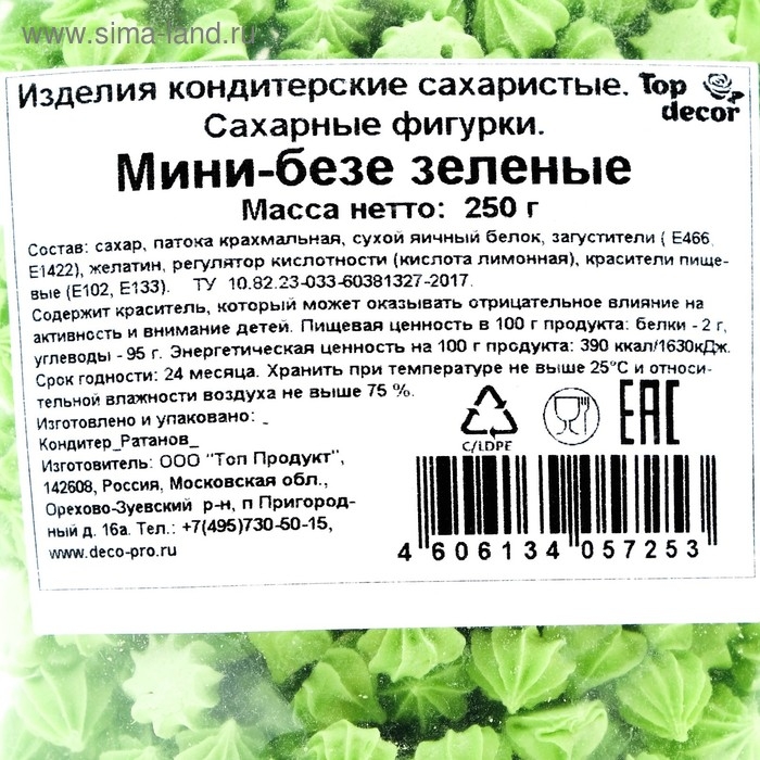 Сахарные фигурки &laquo;Мини-безе&raquo;, зелёные, 250 г