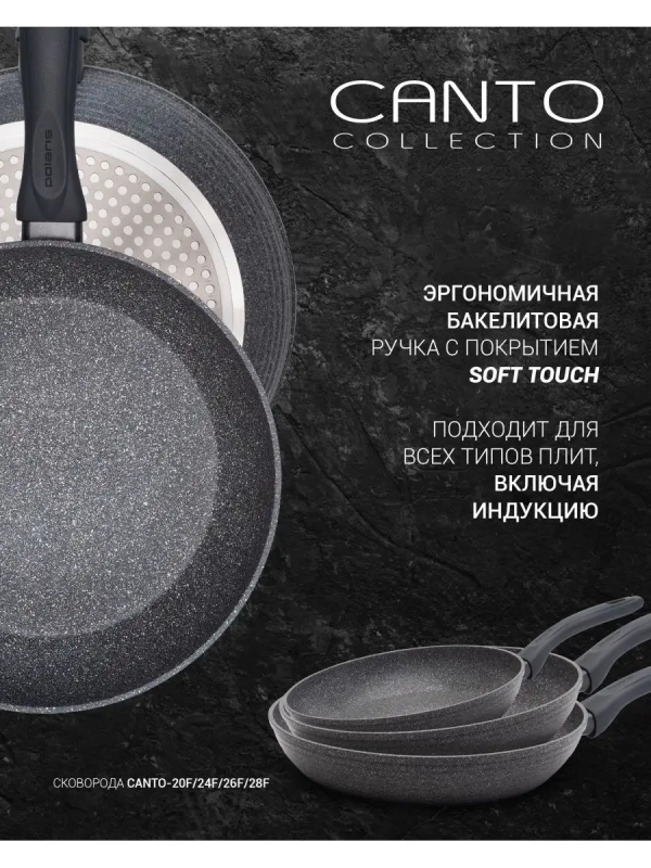 Cковорода CANTO-26 см