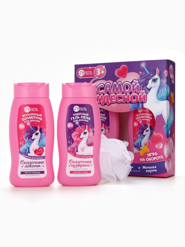Набор детский "Самой чудесной", гель-пена 250 мл, шампунь 250 мл, мочалка 25 гр