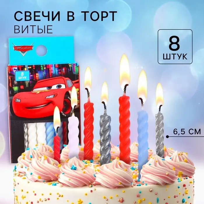 Свечи для торта витые &laquo;С Днем Рождения&raquo;, 8 штук, Тачки