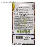 Семена  Валериана "Кардиола", ц/п,  лекарственная, 0,1 г