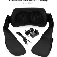 Массажер для спины и шеи КТ-2929 - 24 Вт