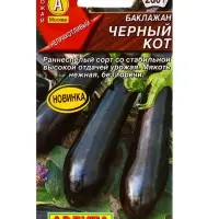 Семена Баклажан Черный кот, Ц/П,0,1 г