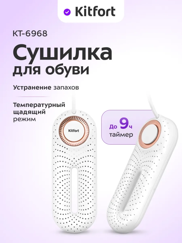 Сушилка для обуви электрическая КТ-6968 - 37 Вт