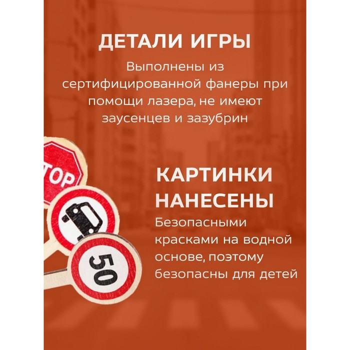 Игра развивающая деревянная &laquo;Деревянные дорожные знаки&raquo;