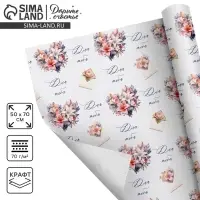 Бумага упаковочная крафтовая белая &laquo;Послание для тебя&raquo;, 50 x 70 см