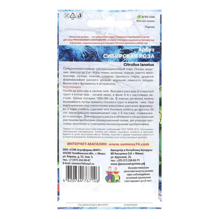 Семена Арбуз "Сибирская Роза", 10 шт
