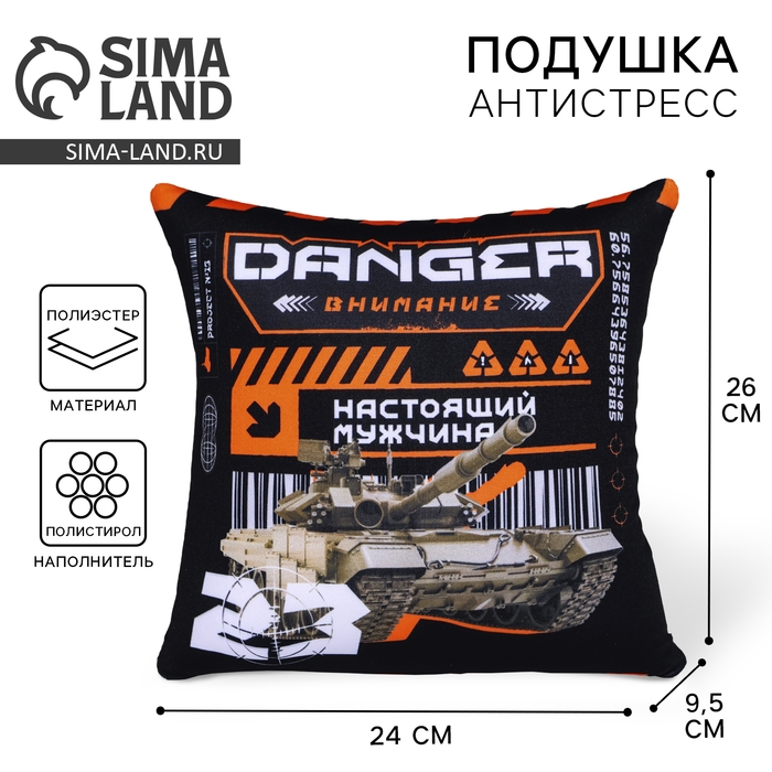 Подушка антистресс &laquo;Настоящий мужчина&raquo;, 26 х 24 см