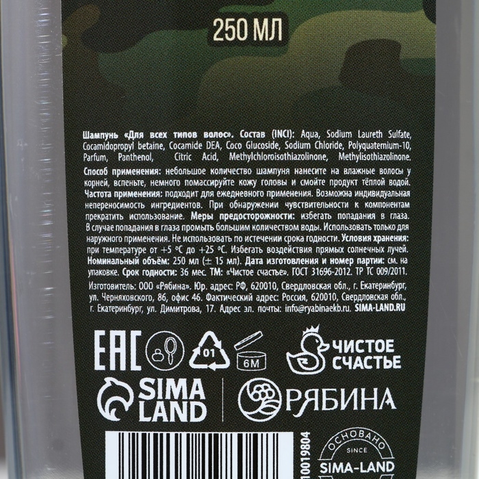 Шампунь для волос &laquo;С 23 Февраля!&raquo;, 200 мл, аромат мужского парфюма, HARD LINE