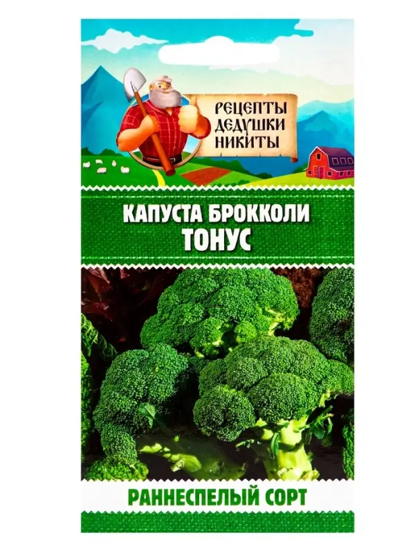 Семена Капуста брокколи "Тонус", 0,3 г