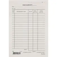 Бланк "Накладная" Calligrata, А5, газетка, 100 экземпляров, в пленке т/у