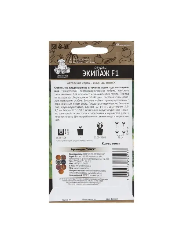 Семена Огурец "Экипаж", F1, 12 шт