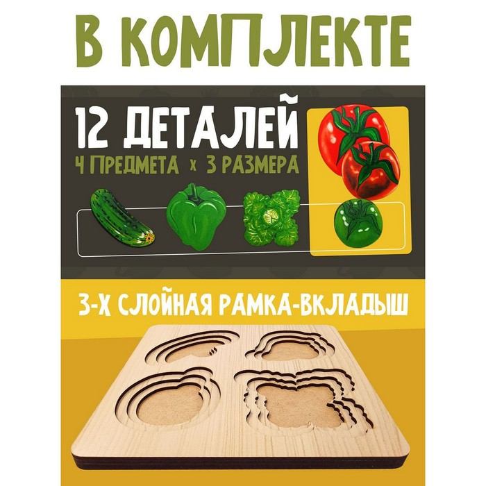 Больше-меньше &laquo;Овощи&raquo; развивающая доска Сегена