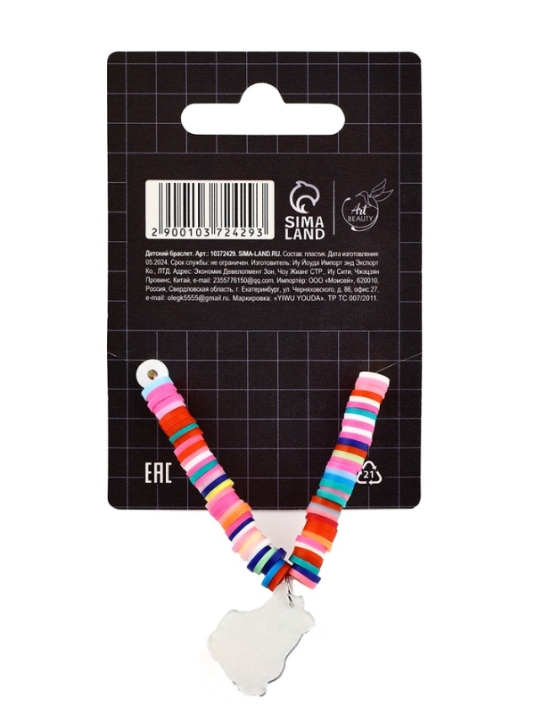 Браслет "Милота", девочка