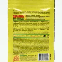 Удобрение "Здравень турбо" для рассады, 15 г