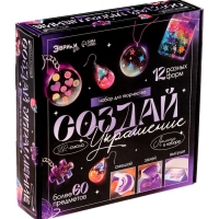 Набор для творчества &laquo;Создай украшение&raquo;, УФ-смола