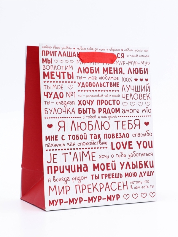 Пакет подарочный вертикальный "Признания в любви", 18 х 23 х10 см