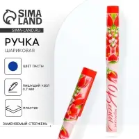 Ручка шариковая, синяя паста, 0.7 мм, пластиковый корпус с колпачком &laquo;Яркой Весны&raquo;