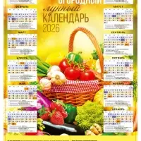 Календарь 2026 &laquo;Садово-огородный&raquo;, А2