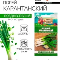 Семена Лук порей "Карантанский", 0,1 г