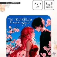 Магнит полимерный &laquo;В моём сердце&raquo;, 7&times;7 см