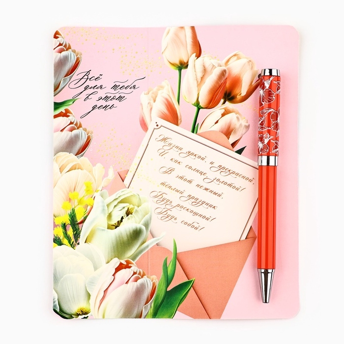 Ручка шариковая синяя паста, металлический корпус на открытке, 1 мм &laquo;8 Марта Счастье&raquo;