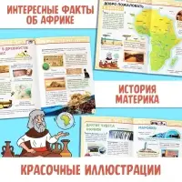 Энциклопедия детская &laquo;Африка&raquo;, 16 стр., 5+