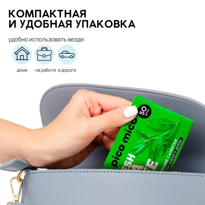 Матирующие салфетки с экстрактом зеленого чая, 50 шт, PICO MICO
