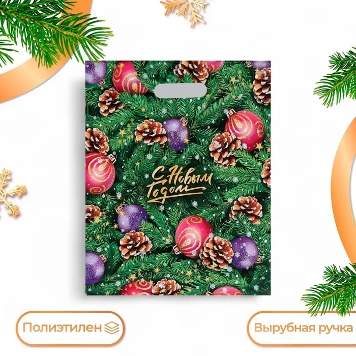 Пакет &laquo;Супер ёлка&raquo;, полиэтиленовый с вырубной ручкой, 47&times;38 см