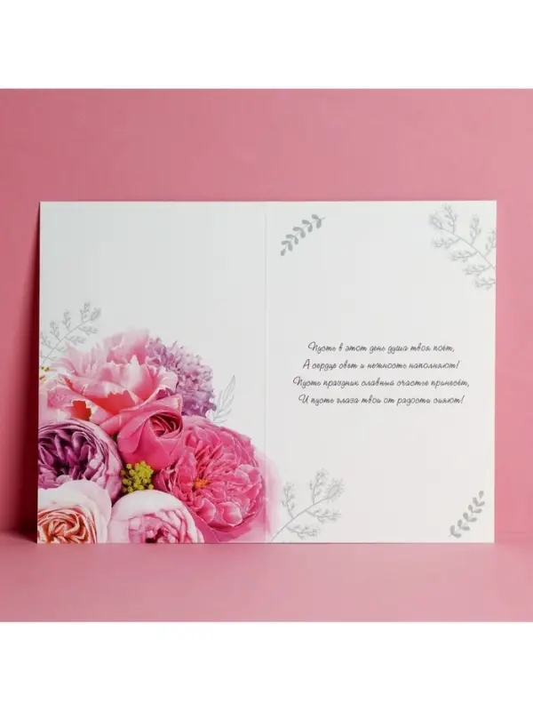 Открытка &laquo;В твой День Рождения&raquo;, пионы, 12 &times; 18 см