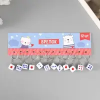 Брелок пластик "Кубик" 1,2х1,2х1,2 см