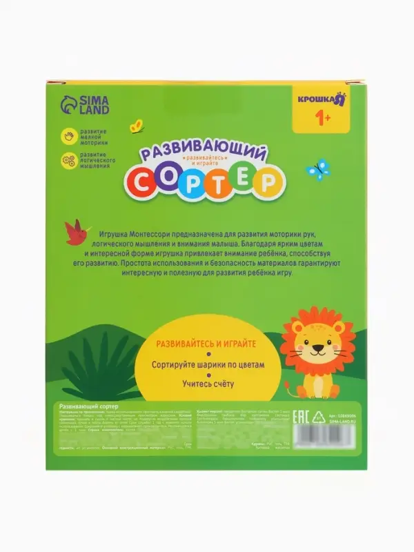 Развивающий сортер - сквиш для малышей &laquo;Львёнок&raquo;, Крошка Я