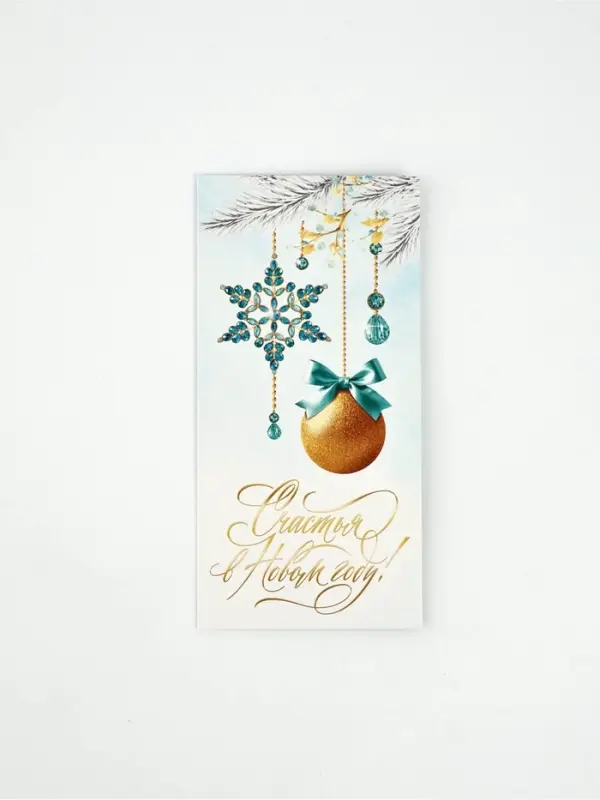 Конверт для денег &laquo;Счастья в новом году&raquo;, 16.5&times;8 см