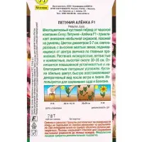 Семена цветов Петуния Алёнка F1 многоцветковая  (драже) С. Cerny , Ц/П,7 шт.