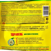 Удобрение Здравень турбо для лука и чеснока, пакет, 150 г