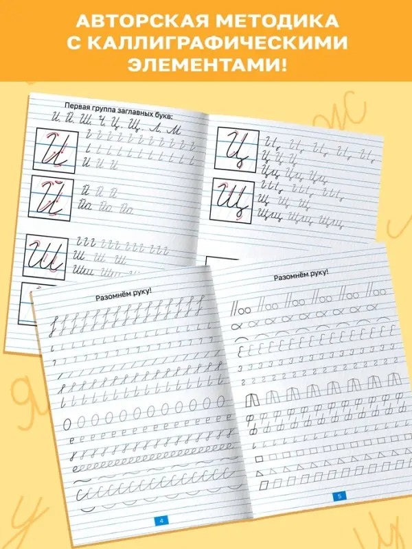 Прописи "Шаг1. Учимся писать буквы", 36 стр