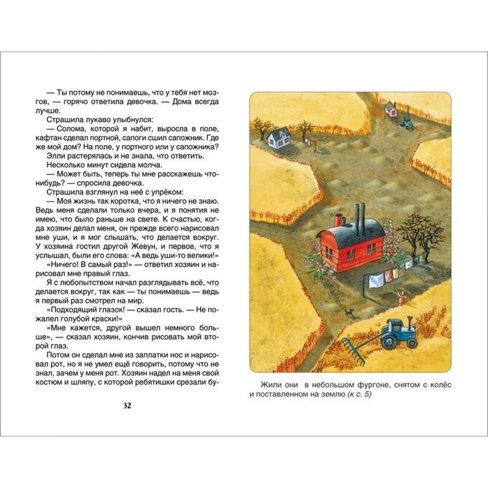 &laquo;Волшебник Изумрудного города&raquo;, Волков А. М.