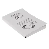 Папка д/бумаг А4, на завязках, Calligrata, 250 г/м2, до 200л, белая, картон немелованный