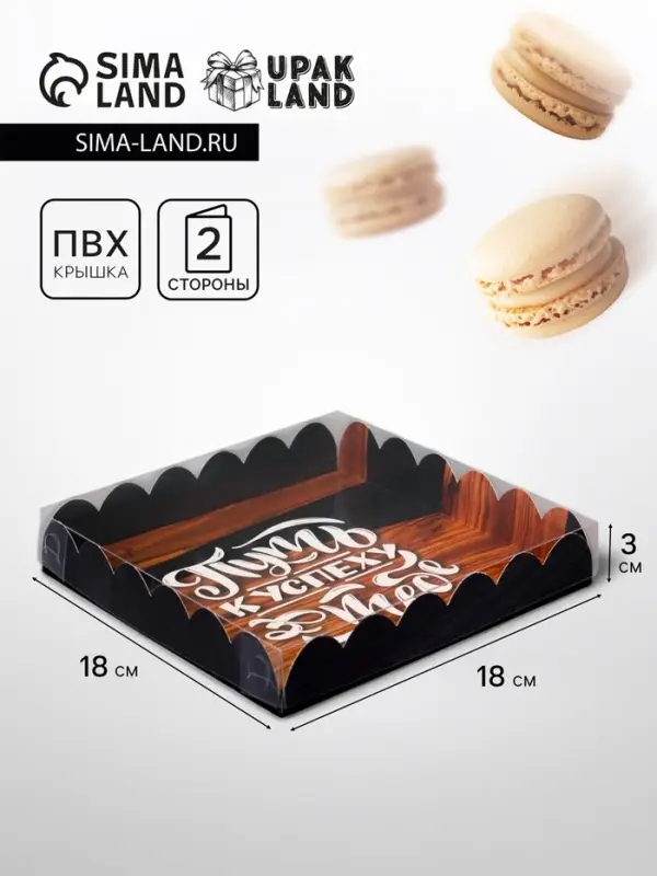 Коробка для печенья, &laquo;Комплимент&raquo;, 18&times;18&times;3 см