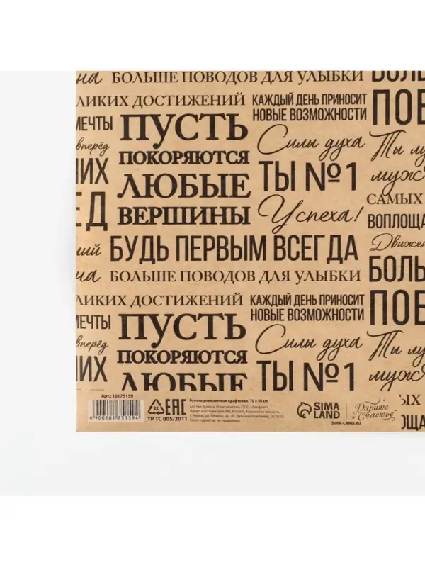 Бумага упаковочная крафтовая &laquo;Пожелания&raquo;, 50 х 70 см