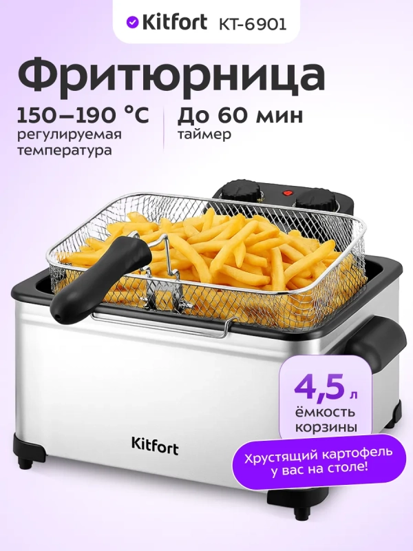 Фритюрница электрическая КТ-6901 - 2000 Вт