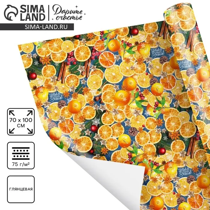 Упаковочная бумага на новый год &laquo;Пряные мандарины&raquo;, 70 х 100 см, глянцевая